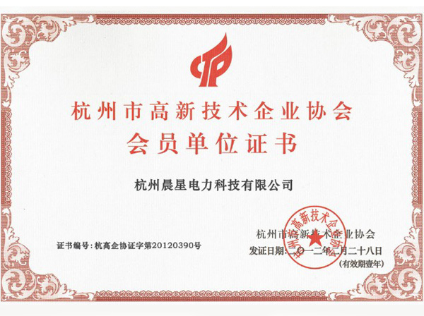 晨星获得高新技术企业认证证书